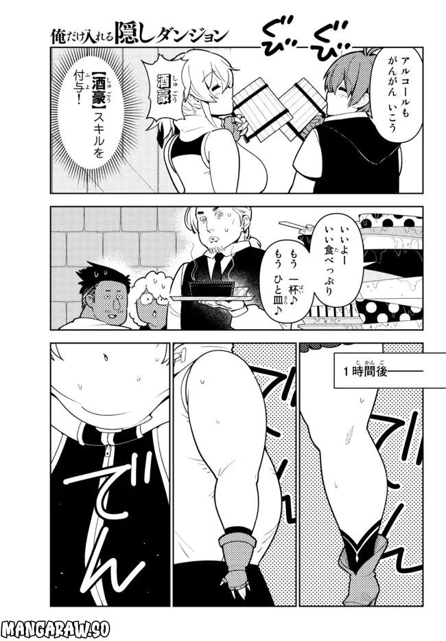 俺だけ入れる隠しダンジョン ～こっそり鍛えて世界最強～ 第98.5話 - Trang 5