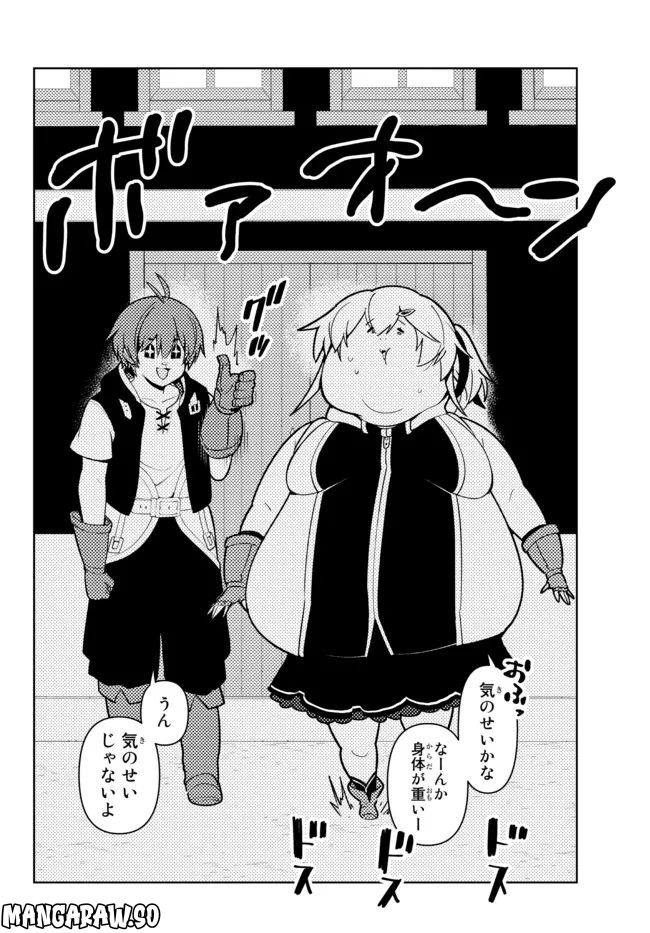 俺だけ入れる隠しダンジョン ～こっそり鍛えて世界最強～ 第98.5話 - Trang 6