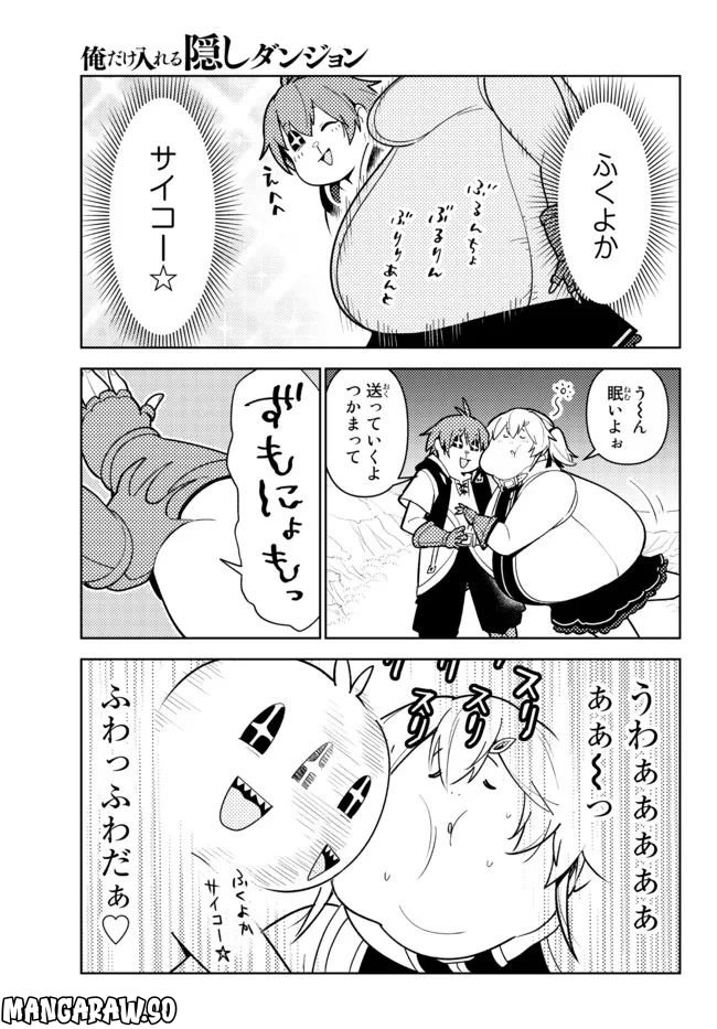 俺だけ入れる隠しダンジョン ～こっそり鍛えて世界最強～ 第98.5話 - Trang 7
