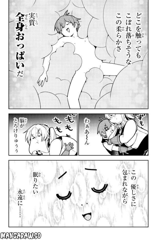 俺だけ入れる隠しダンジョン ～こっそり鍛えて世界最強～ 第98.5話 - Trang 8