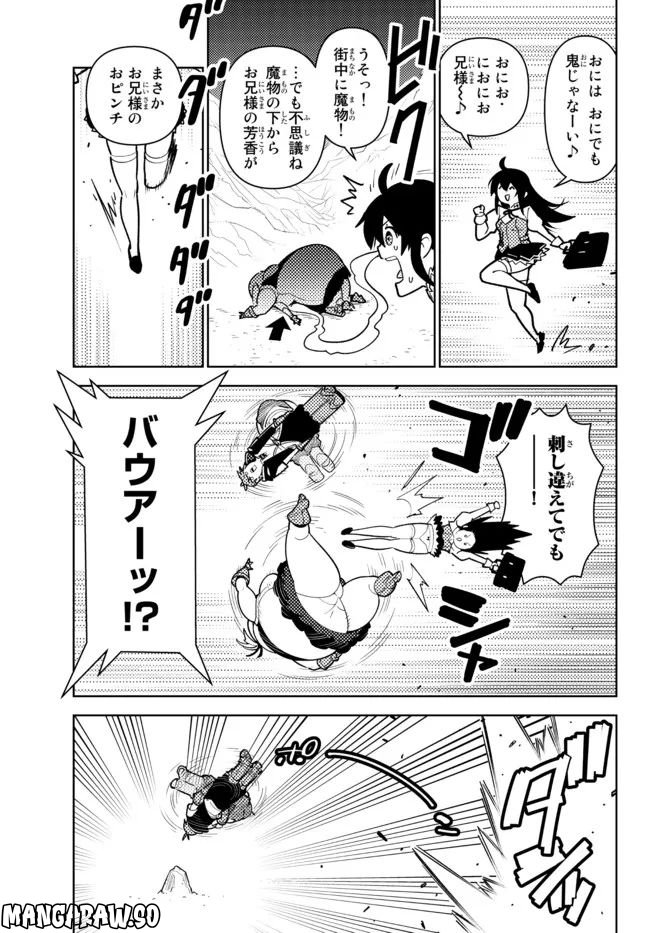 俺だけ入れる隠しダンジョン ～こっそり鍛えて世界最強～ 第98.5話 - Trang 9