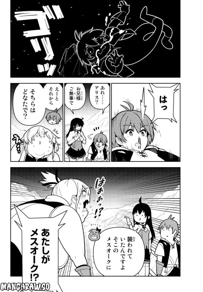 俺だけ入れる隠しダンジョン ～こっそり鍛えて世界最強～ 第98.5話 - Trang 10