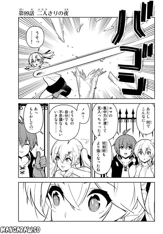 俺だけ入れる隠しダンジョン ～こっそり鍛えて世界最強～ - 第99話 - Page 3