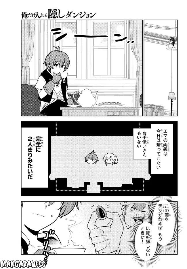 俺だけ入れる隠しダンジョン ～こっそり鍛えて世界最強～ - 第99話 - Page 5