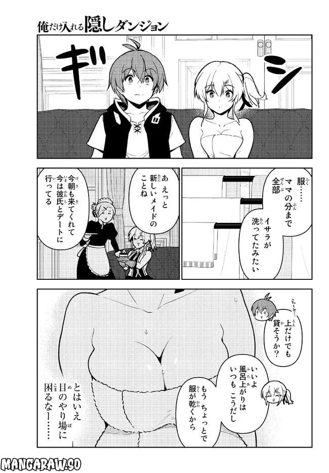 俺だけ入れる隠しダンジョン ～こっそり鍛えて世界最強～ - 第99話 - Page 7