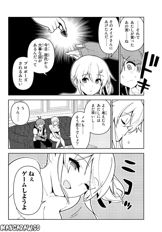 俺だけ入れる隠しダンジョン ～こっそり鍛えて世界最強～ - 第99話 - Page 8