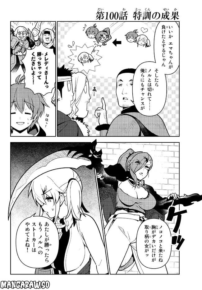 俺だけ入れる隠しダンジョン ～こっそり鍛えて世界最強～ - 第100話 - Page 2