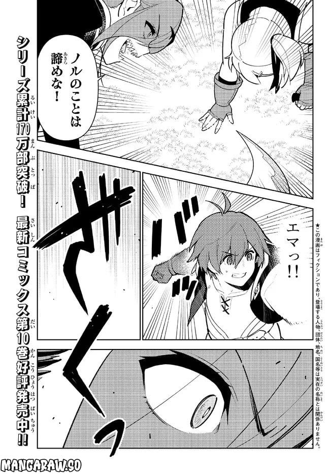 俺だけ入れる隠しダンジョン ～こっそり鍛えて世界最強～ - 第101話 - Page 1