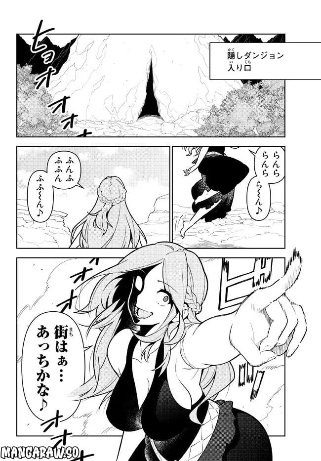 俺だけ入れる隠しダンジョン ～こっそり鍛えて世界最強～ - 第101話 - Page 10