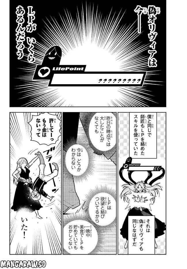 俺だけ入れる隠しダンジョン ～こっそり鍛えて世界最強～ - 第102話 - Page 12