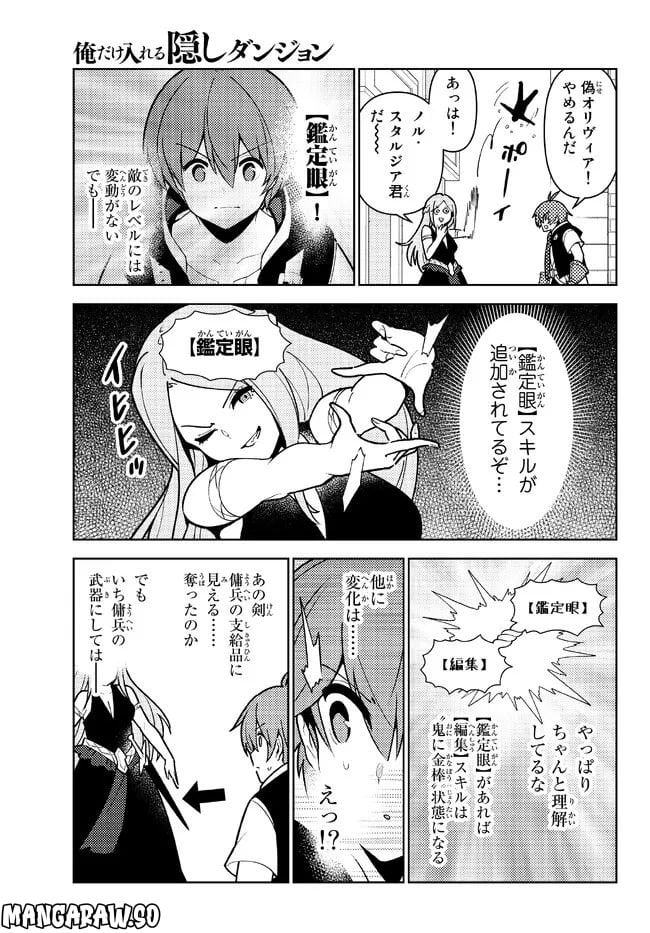 俺だけ入れる隠しダンジョン ～こっそり鍛えて世界最強～ - 第102話 - Page 13