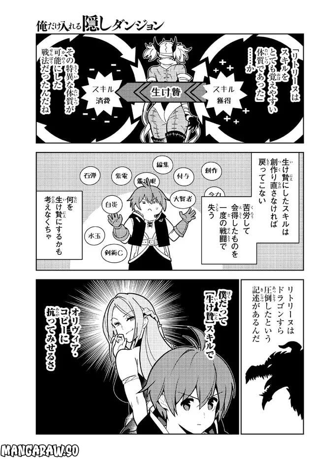 俺だけ入れる隠しダンジョン ～こっそり鍛えて世界最強～ - 第102話 - Page 5