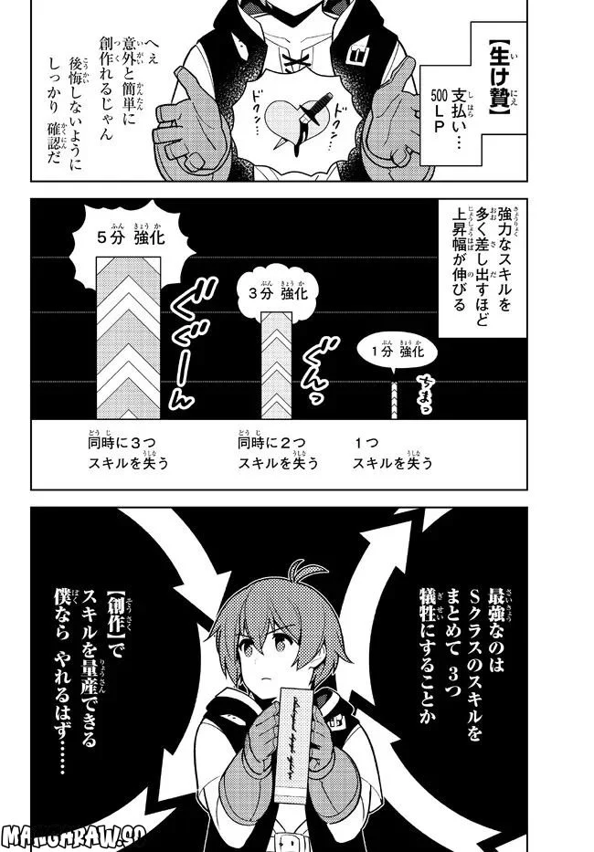 俺だけ入れる隠しダンジョン ～こっそり鍛えて世界最強～ - 第102話 - Page 6