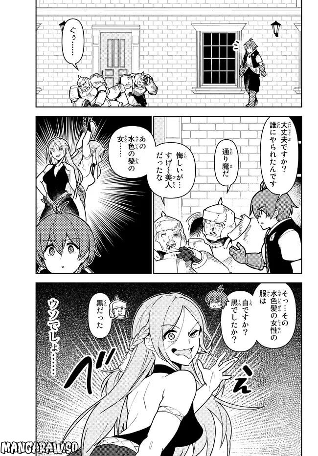 俺だけ入れる隠しダンジョン ～こっそり鍛えて世界最強～ - 第102話 - Page 9