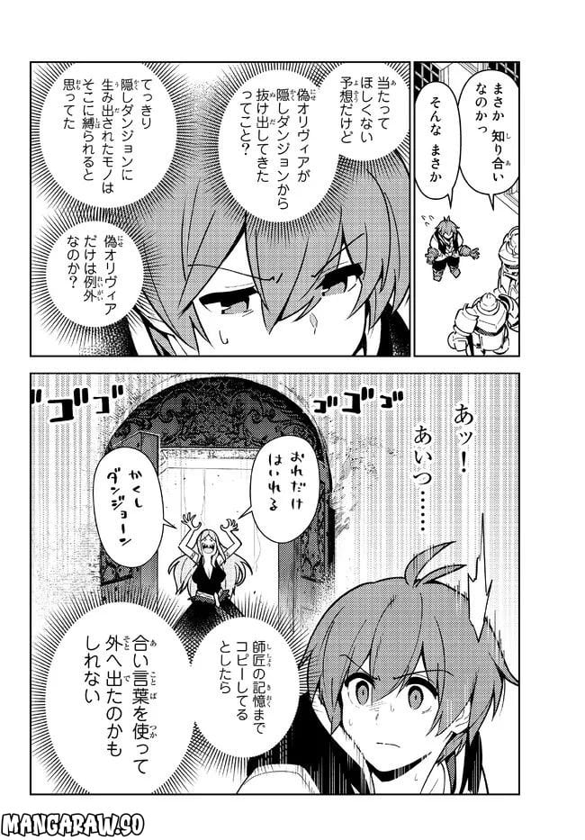 俺だけ入れる隠しダンジョン ～こっそり鍛えて世界最強～ - 第102話 - Page 10