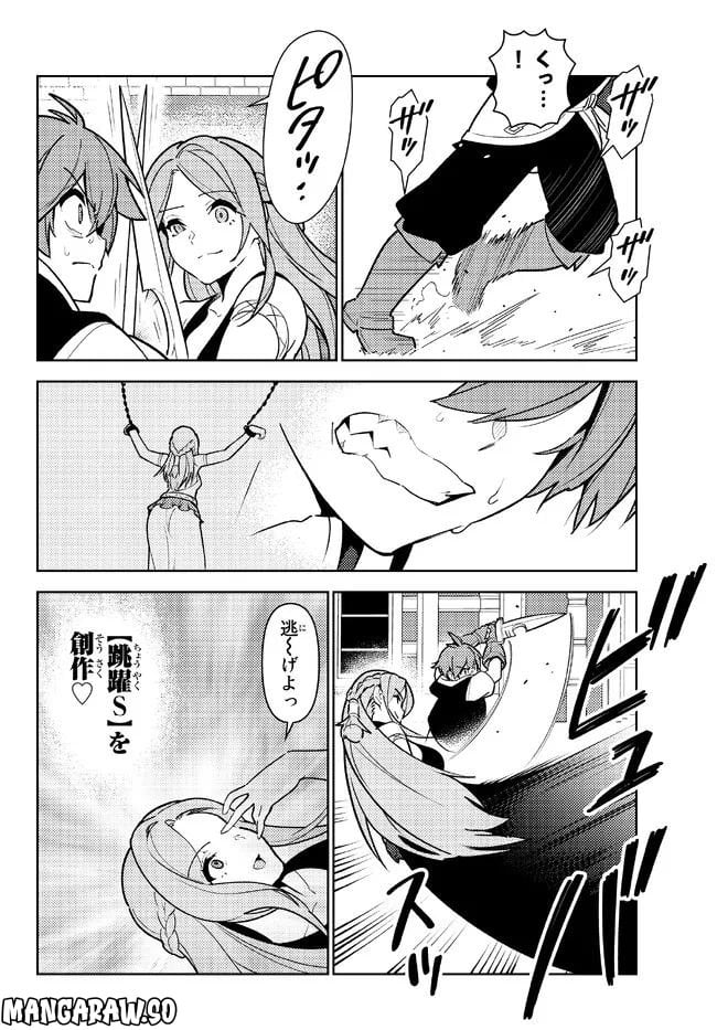 俺だけ入れる隠しダンジョン ～こっそり鍛えて世界最強～ - 第103話 - Page 2