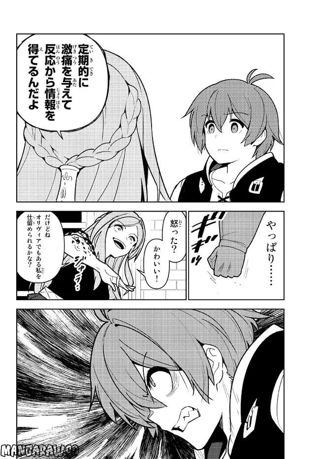 俺だけ入れる隠しダンジョン ～こっそり鍛えて世界最強～ - 第103話 - Page 12