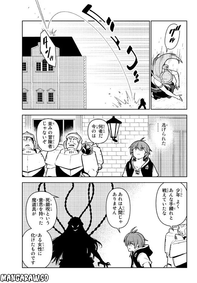 俺だけ入れる隠しダンジョン ～こっそり鍛えて世界最強～ - 第103話 - Page 3