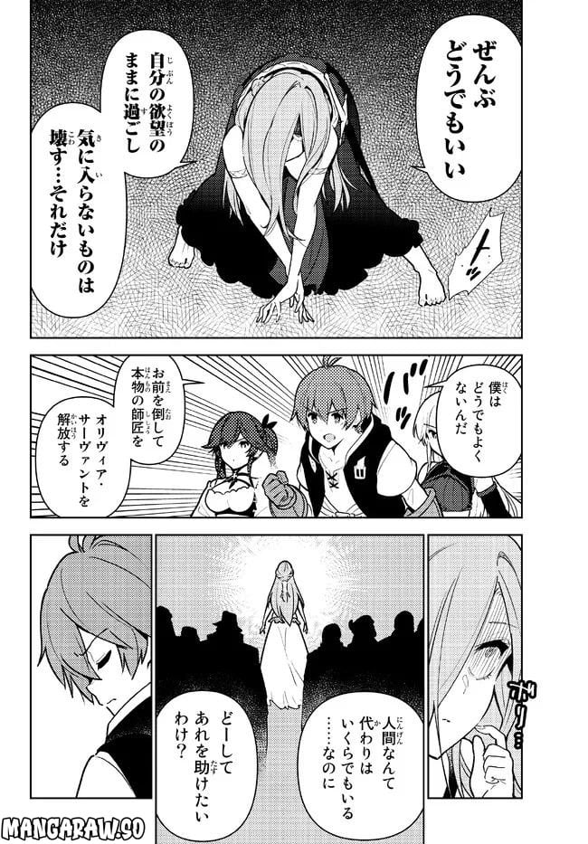 俺だけ入れる隠しダンジョン ～こっそり鍛えて世界最強～ - 第103話 - Page 10