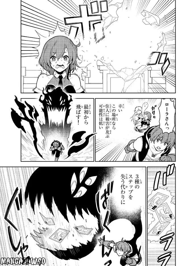 俺だけ入れる隠しダンジョン ～こっそり鍛えて世界最強～ - 第104話 - Page 3