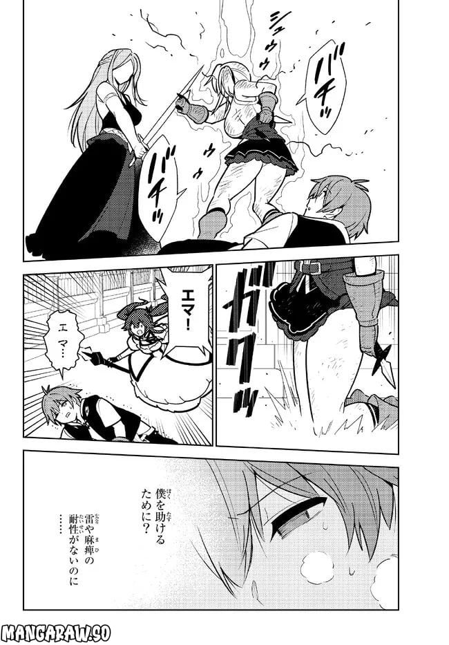 俺だけ入れる隠しダンジョン ～こっそり鍛えて世界最強～ - 第104話 - Page 8