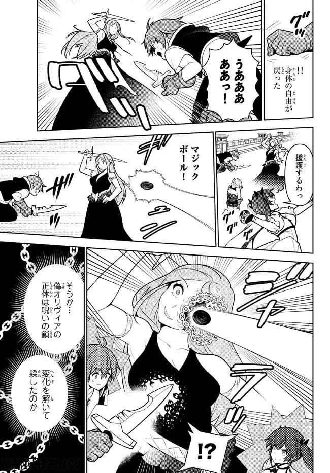 俺だけ入れる隠しダンジョン ～こっそり鍛えて世界最強～ - 第104話 - Page 9