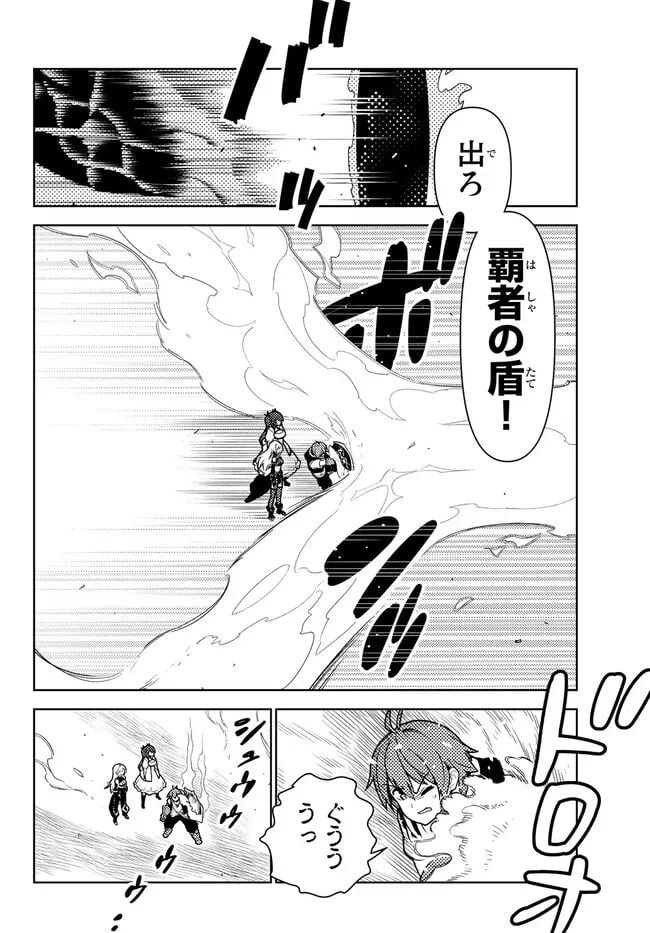 俺だけ入れる隠しダンジョン ～こっそり鍛えて世界最強～ - 第105話 - Page 2