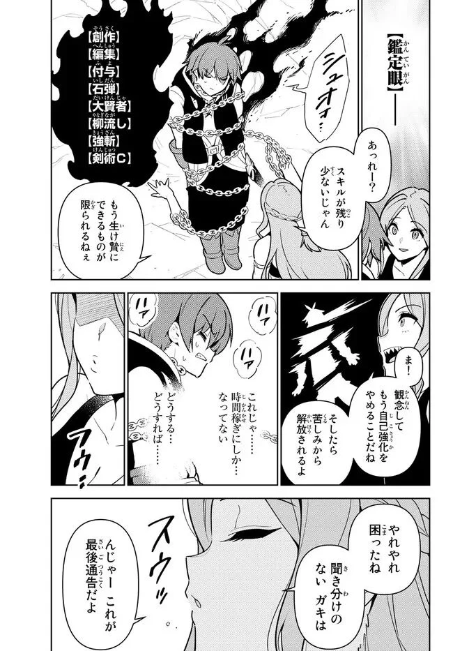 俺だけ入れる隠しダンジョン ～こっそり鍛えて世界最強～ - 第105話 - Page 15