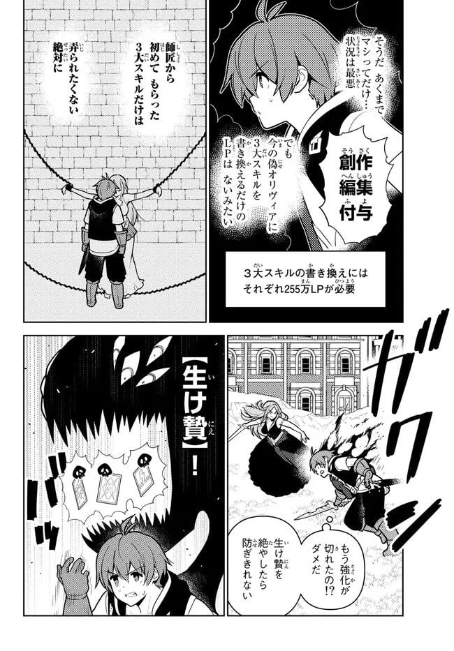 俺だけ入れる隠しダンジョン ～こっそり鍛えて世界最強～ - 第105話 - Page 8