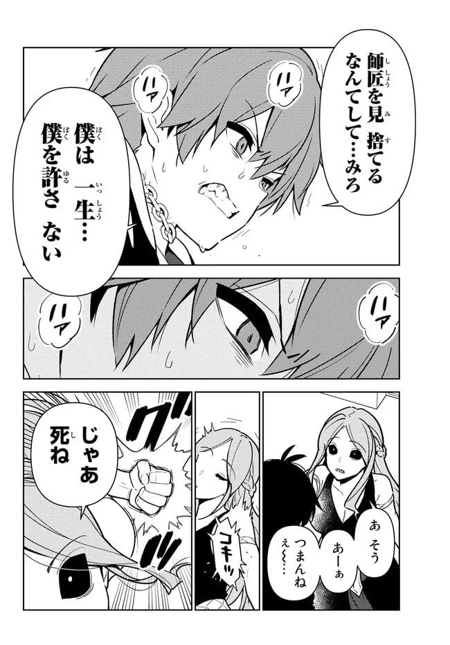 俺だけ入れる隠しダンジョン ～こっそり鍛えて世界最強～ - 第106話 - Page 2