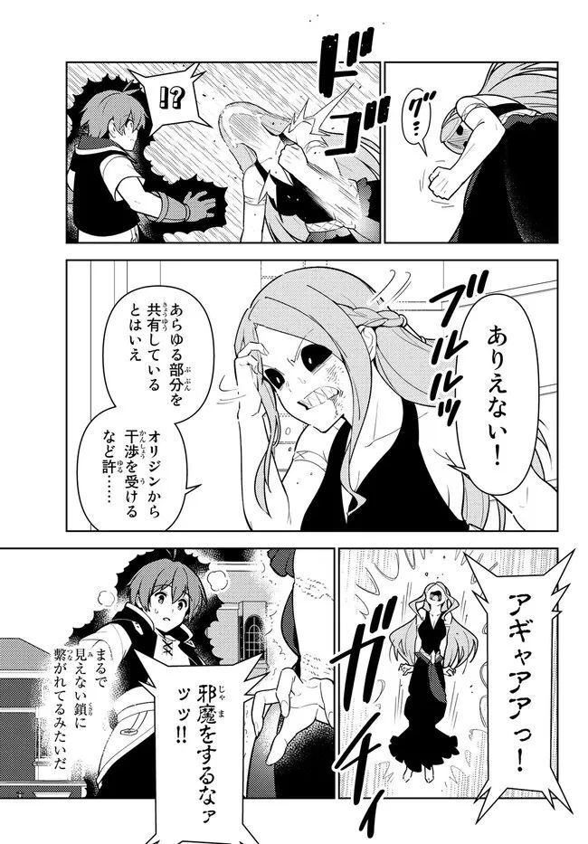 俺だけ入れる隠しダンジョン ～こっそり鍛えて世界最強～ - 第106話 - Page 11