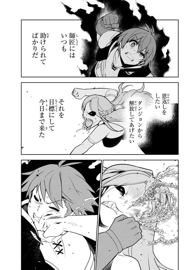 俺だけ入れる隠しダンジョン ～こっそり鍛えて世界最強～ - 第106話 - Page 13