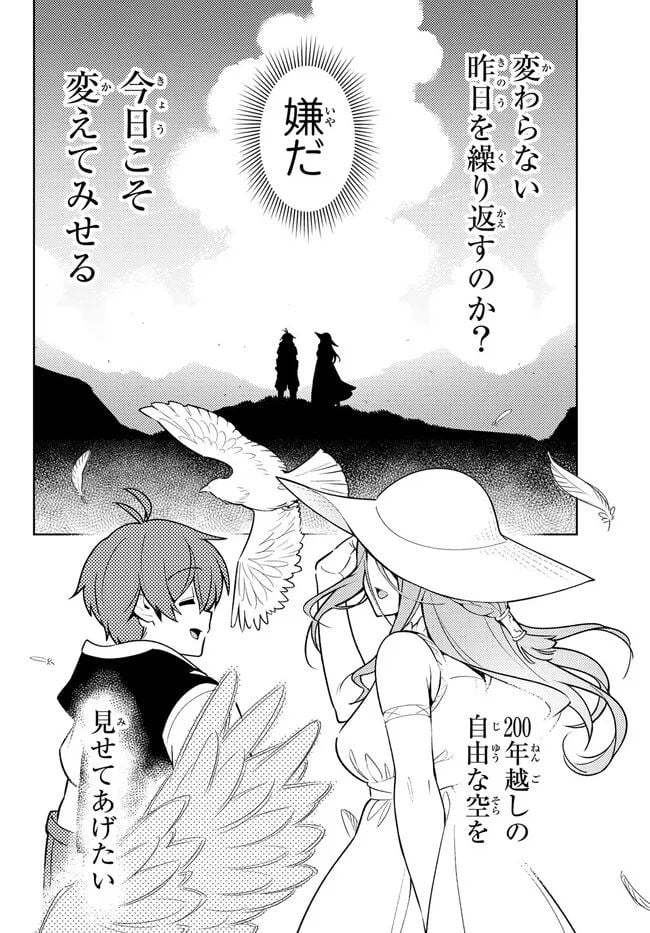 俺だけ入れる隠しダンジョン ～こっそり鍛えて世界最強～ - 第106話 - Page 14