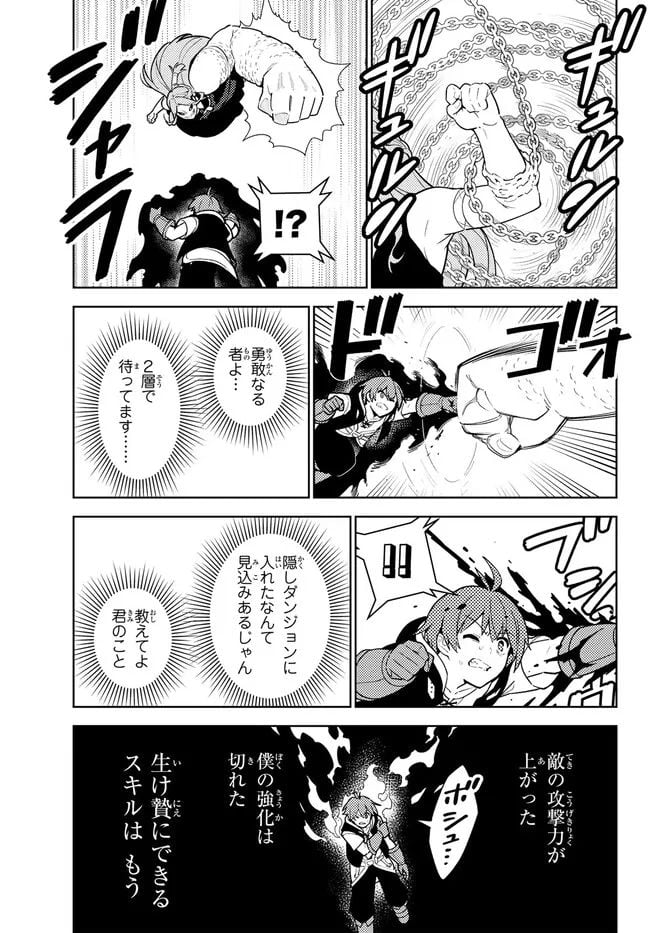 俺だけ入れる隠しダンジョン ～こっそり鍛えて世界最強～ - 第106話 - Page 15