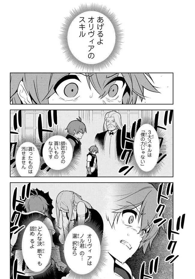 俺だけ入れる隠しダンジョン ～こっそり鍛えて世界最強～ - 第106話 - Page 16