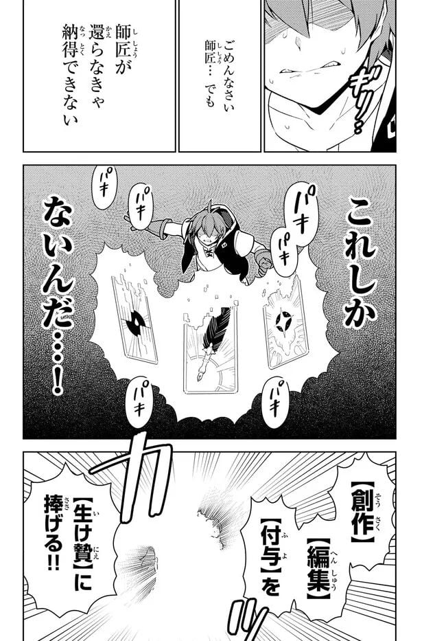 俺だけ入れる隠しダンジョン ～こっそり鍛えて世界最強～ - 第106話 - Page 18