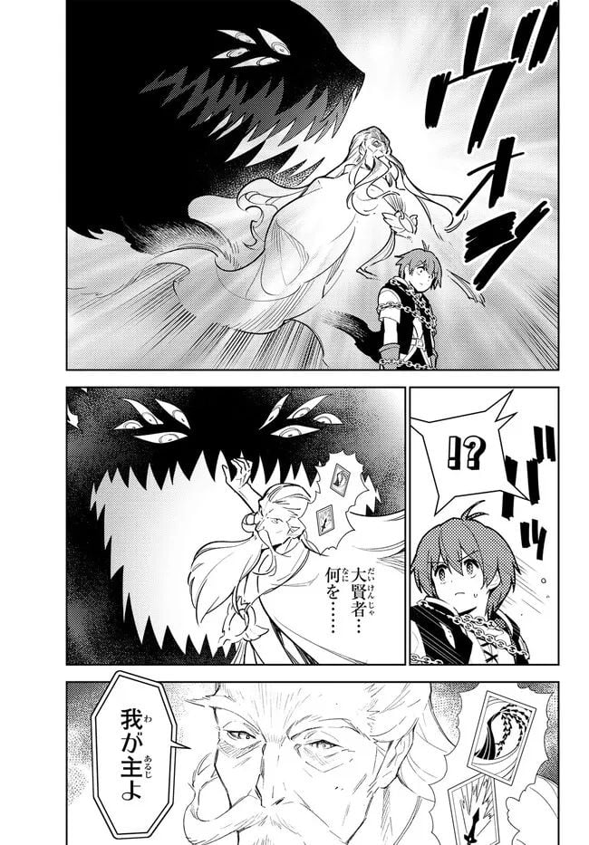 俺だけ入れる隠しダンジョン ～こっそり鍛えて世界最強～ - 第106話 - Page 3