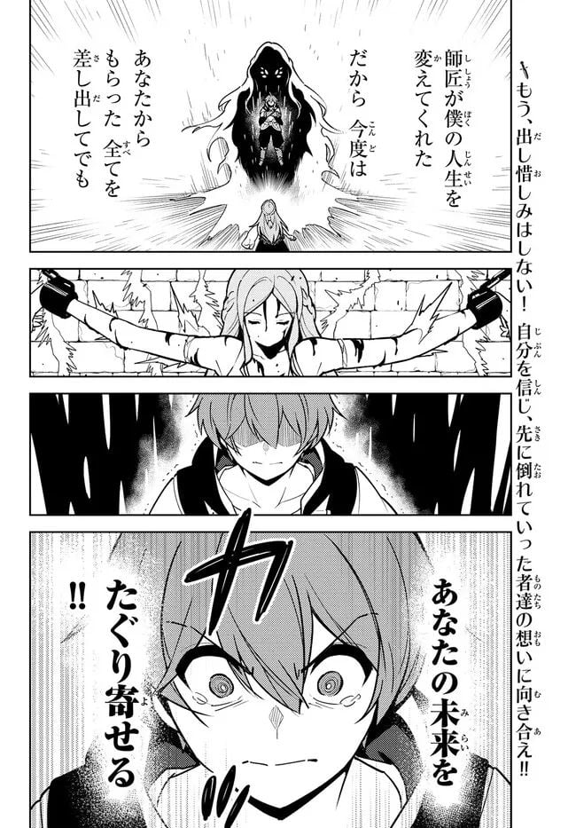 俺だけ入れる隠しダンジョン ～こっそり鍛えて世界最強～ - 第106話 - Page 22