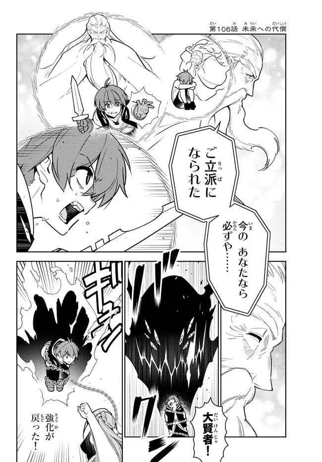 俺だけ入れる隠しダンジョン ～こっそり鍛えて世界最強～ - 第106話 - Page 4