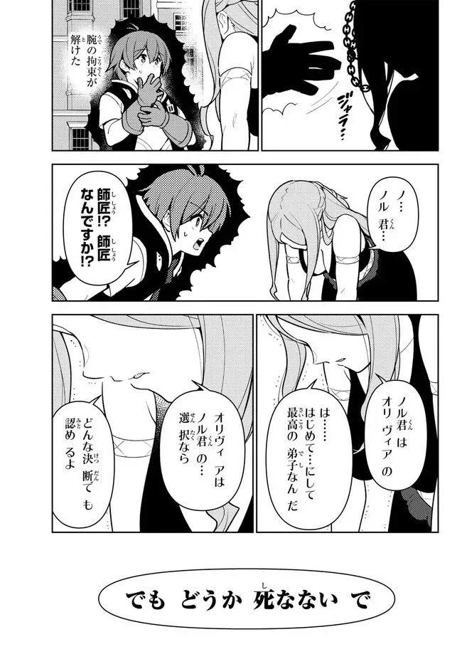 俺だけ入れる隠しダンジョン ～こっそり鍛えて世界最強～ - 第106話 - Page 9