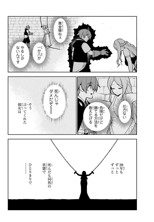 俺だけ入れる隠しダンジョン ～こっそり鍛えて世界最強～ - 第106話 - Page 10