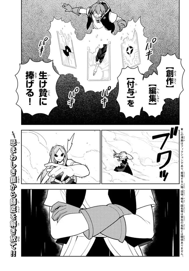 俺だけ入れる隠しダンジョン ～こっそり鍛えて世界最強～ 第107.1話 - Trang 1