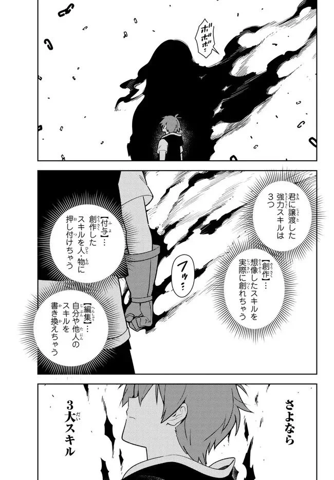 俺だけ入れる隠しダンジョン ～こっそり鍛えて世界最強～ 第107.1話 - Trang 11