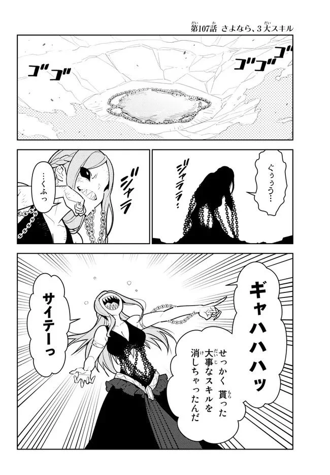 俺だけ入れる隠しダンジョン ～こっそり鍛えて世界最強～ 第107.1話 - Trang 4