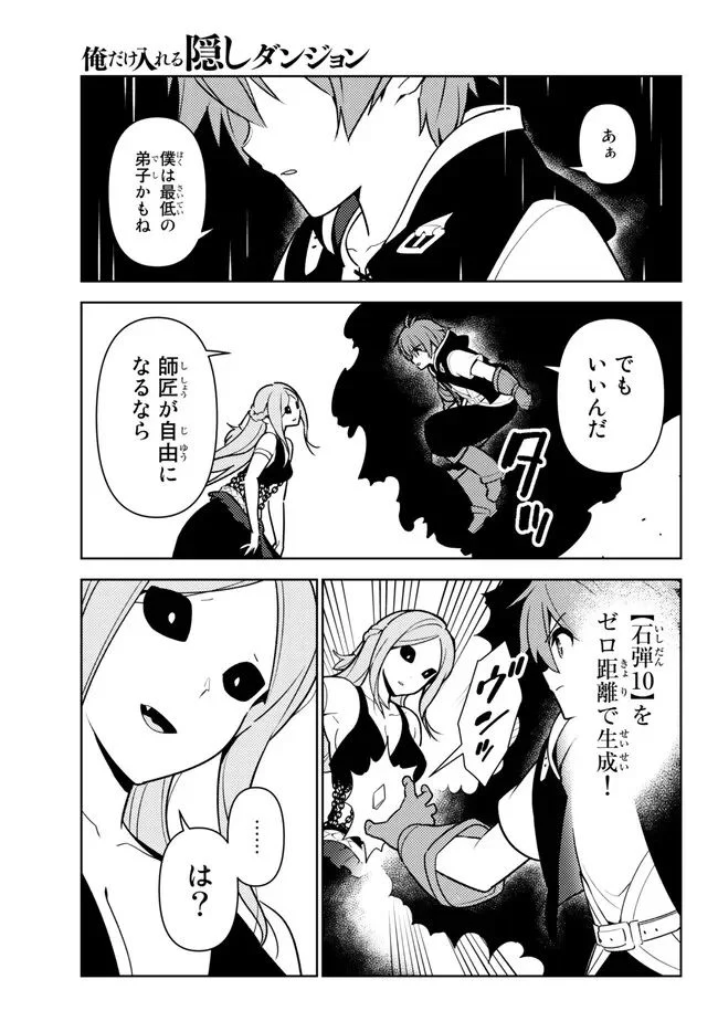 俺だけ入れる隠しダンジョン ～こっそり鍛えて世界最強～ 第107.1話 - Trang 5