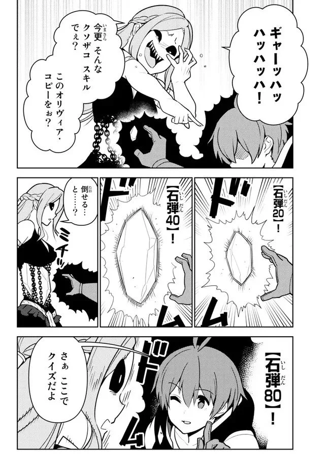 俺だけ入れる隠しダンジョン ～こっそり鍛えて世界最強～ 第107.1話 - Trang 6