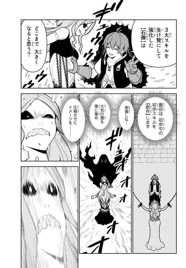 俺だけ入れる隠しダンジョン ～こっそり鍛えて世界最強～ 第107.1話 - Trang 7