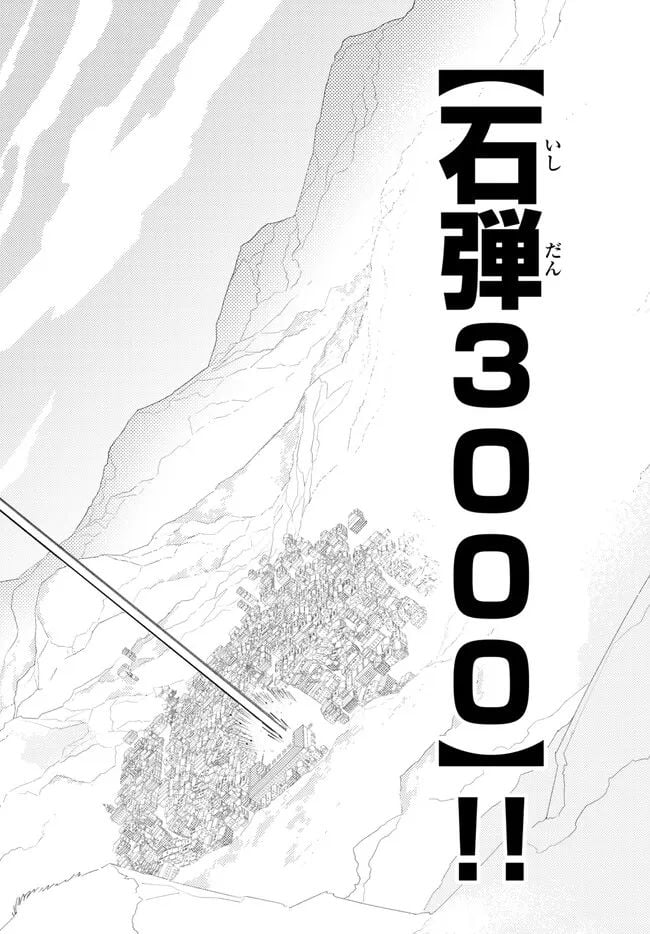 俺だけ入れる隠しダンジョン ～こっそり鍛えて世界最強～ 第107.1話 - Trang 8
