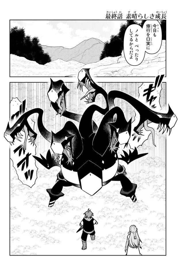 俺だけ入れる隠しダンジョン ～こっそり鍛えて世界最強～ 第108.1話 - Trang 2