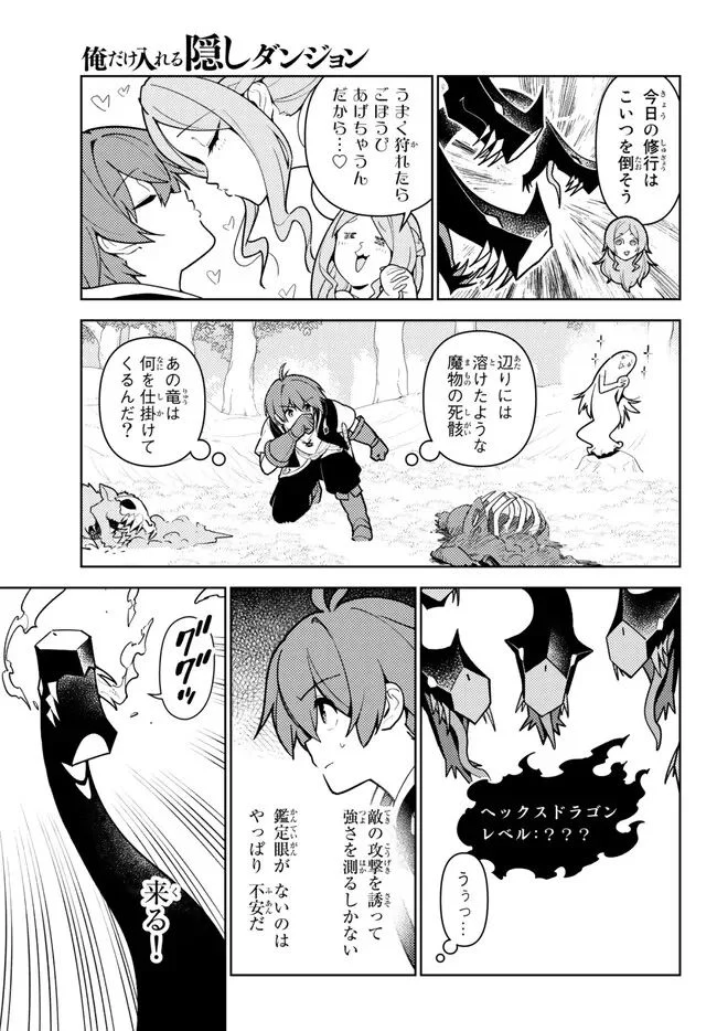 俺だけ入れる隠しダンジョン ～こっそり鍛えて世界最強～ 第108.1話 - Trang 3